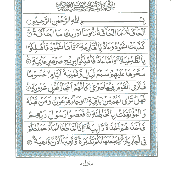 Ayat No 1 to 12