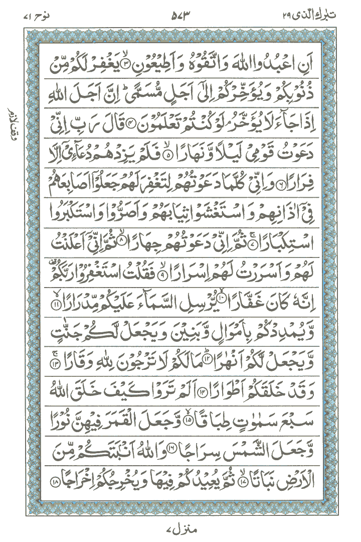 Ayat No 3 to 18