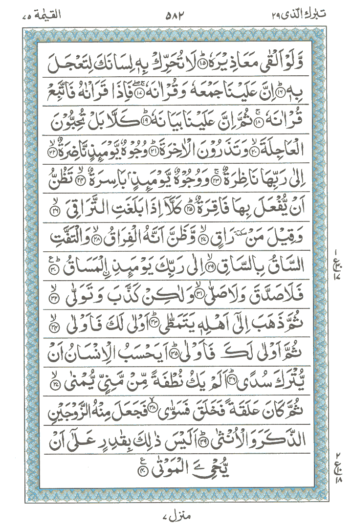 Ayat No 15 to 40