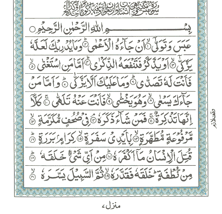 Ayat No 1 to 20