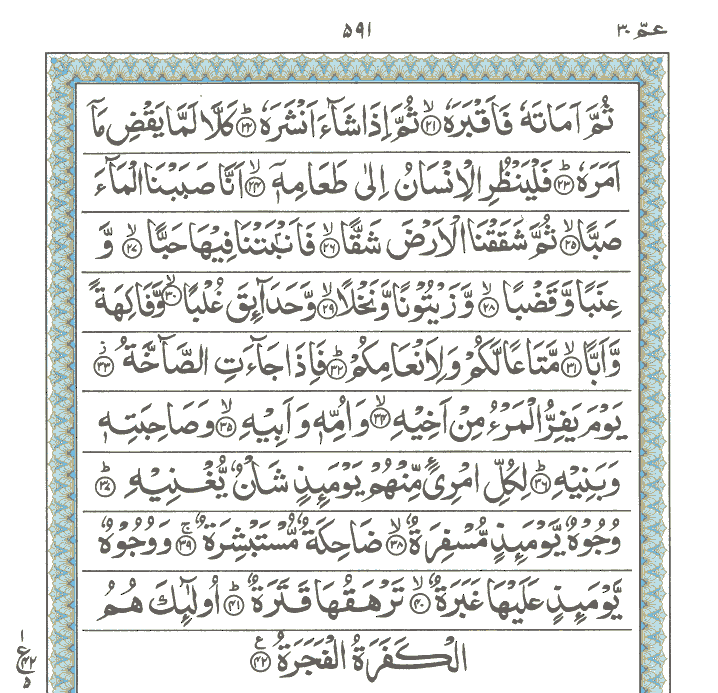 Ayat No 21 to 42