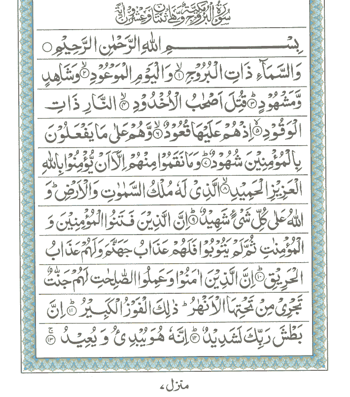 Ayat No 1 to 13