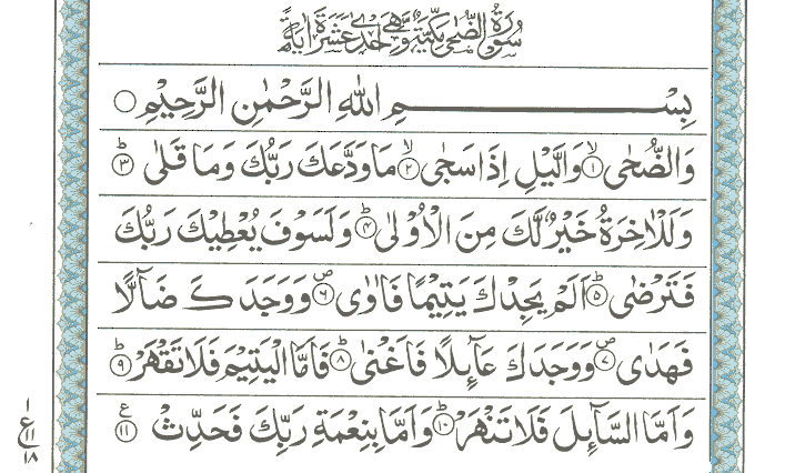 Ayat No 1 to 11