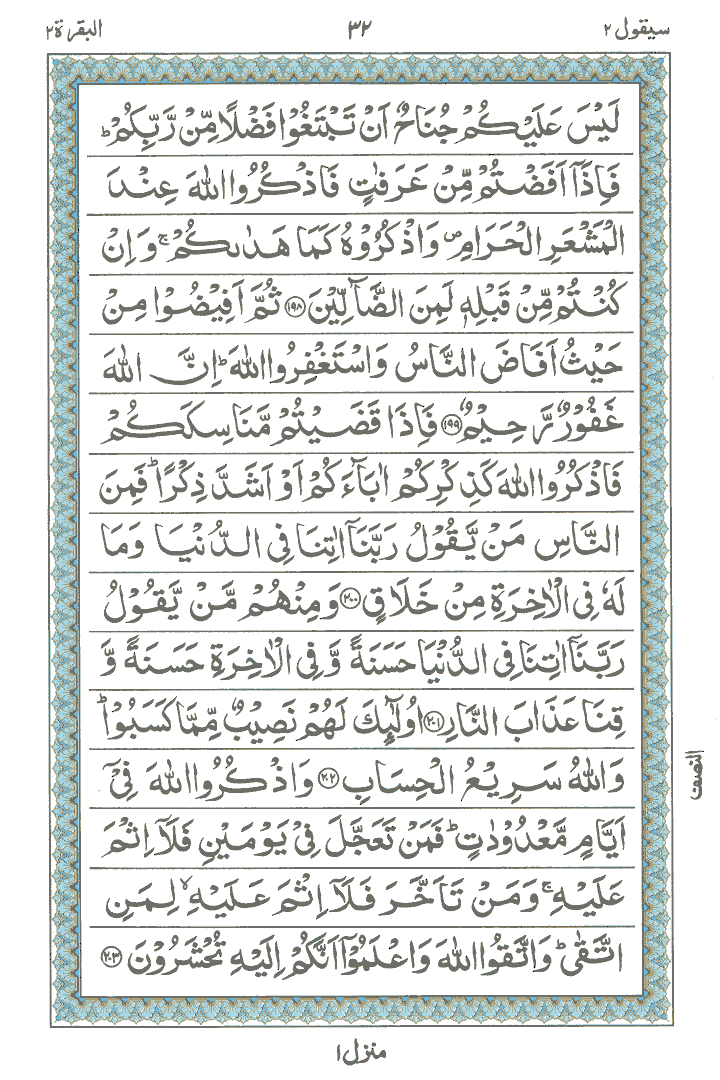 Ayat No 198 to 203