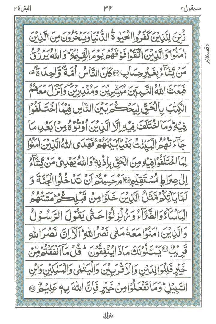 Ayat No 212 to 215