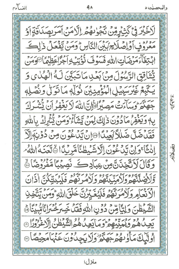 Ayat No 114 to 121