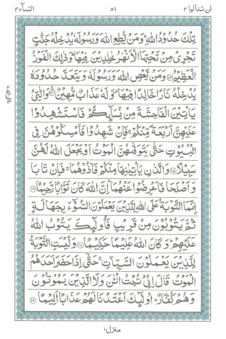Ayat No 13 to18